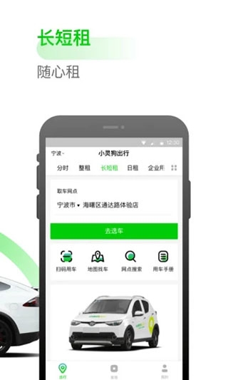 小灵狗出行app下载