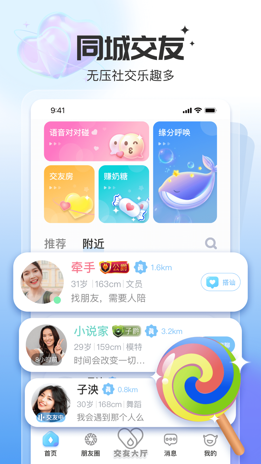 给糖同城交友app下载