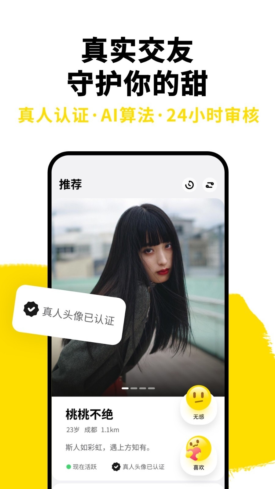 只甜app交友下载