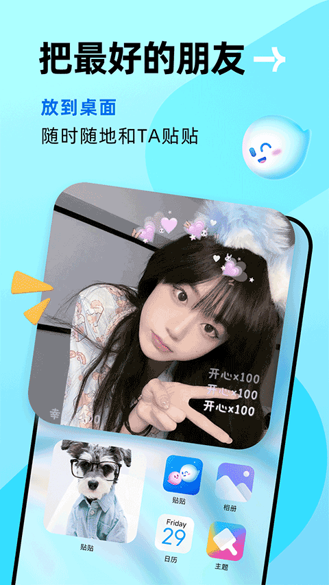 贴贴安卓版下载