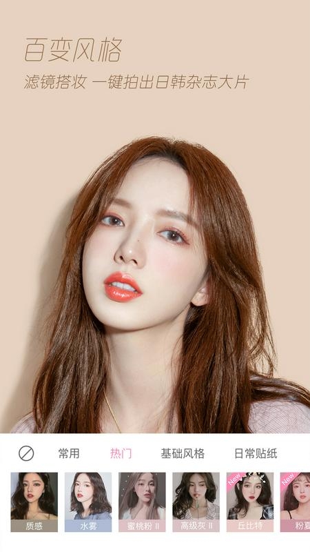 轻颜相机下载安装官方版