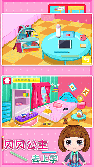 贝贝公主去上学下载