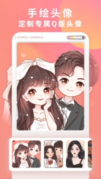 漫画相机软件下载免费版安卓