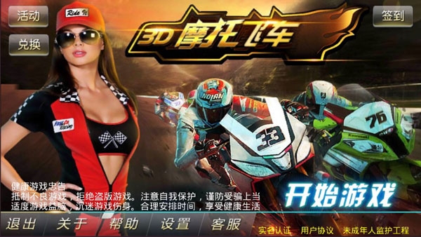 　3D摩托飞车下载