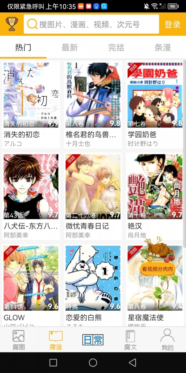 腐次元app下载正版最新版