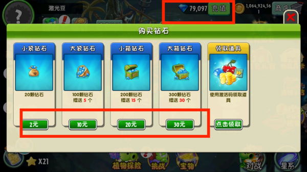 植物大战僵尸2破解版下载内购免费