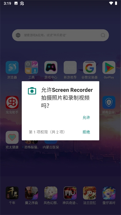 屏幕录制（Screen Recorder）专业版APP已付费激活免费版