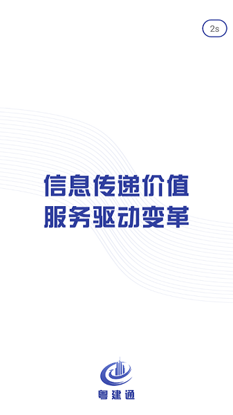 粤建通app官网下载安卓