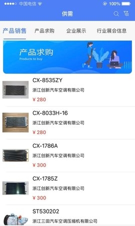 龙泉汽配云app下载官网