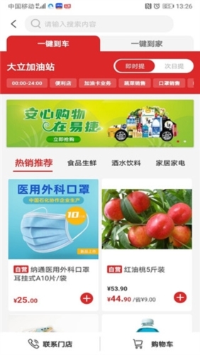 易捷加油app下载官网版