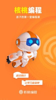 核桃少儿编程下载安装手机版