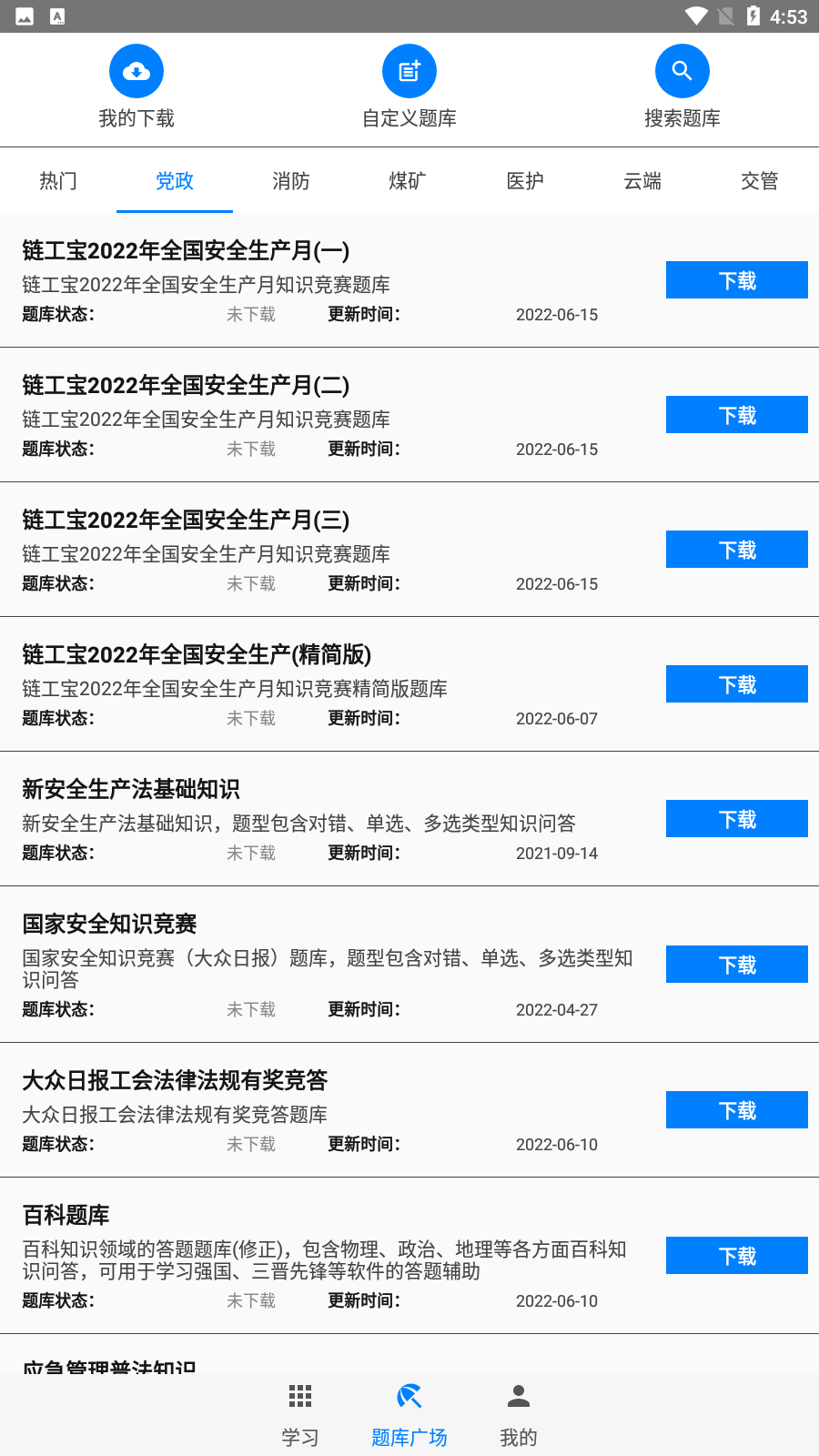 快搜搜题app下载官网版