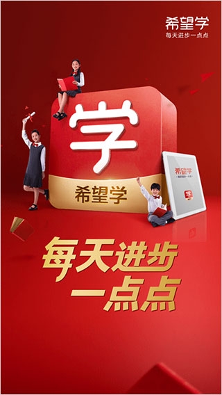 希望学app官网下载