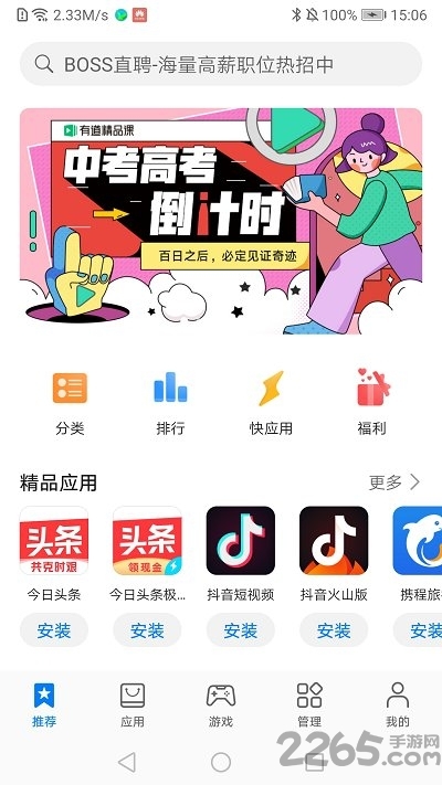华为应用商店app下载官网版