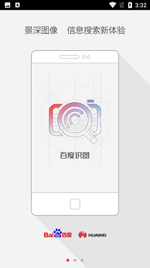 百度识图app下载安装