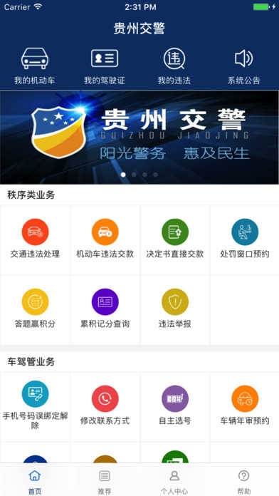 贵州交警app正版下载