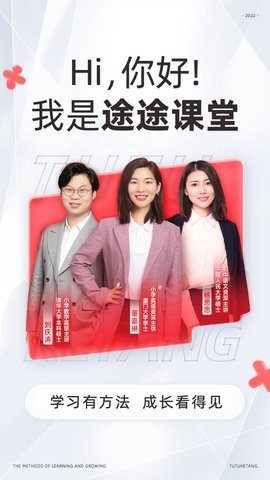 途途课堂app下载安装免费