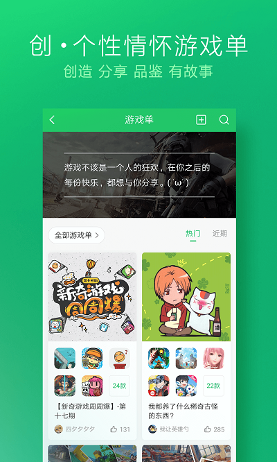 好游快报盒子App