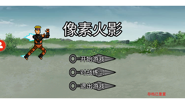 像素火影2023最新版下载