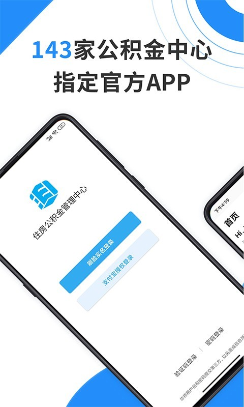 手机公积金app下载官网