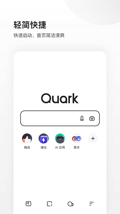 夸克浏览器下载