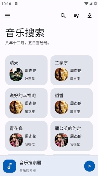 音乐搜索器app下载