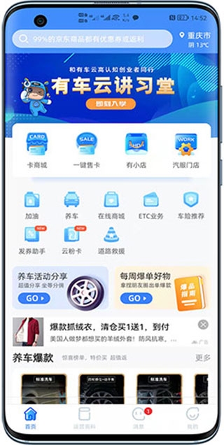 有车云车生活app下载
