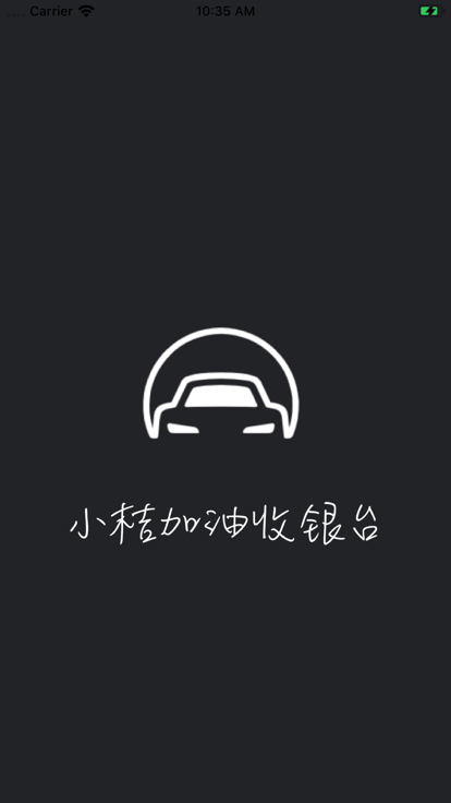 小桔加油收银台商家版app