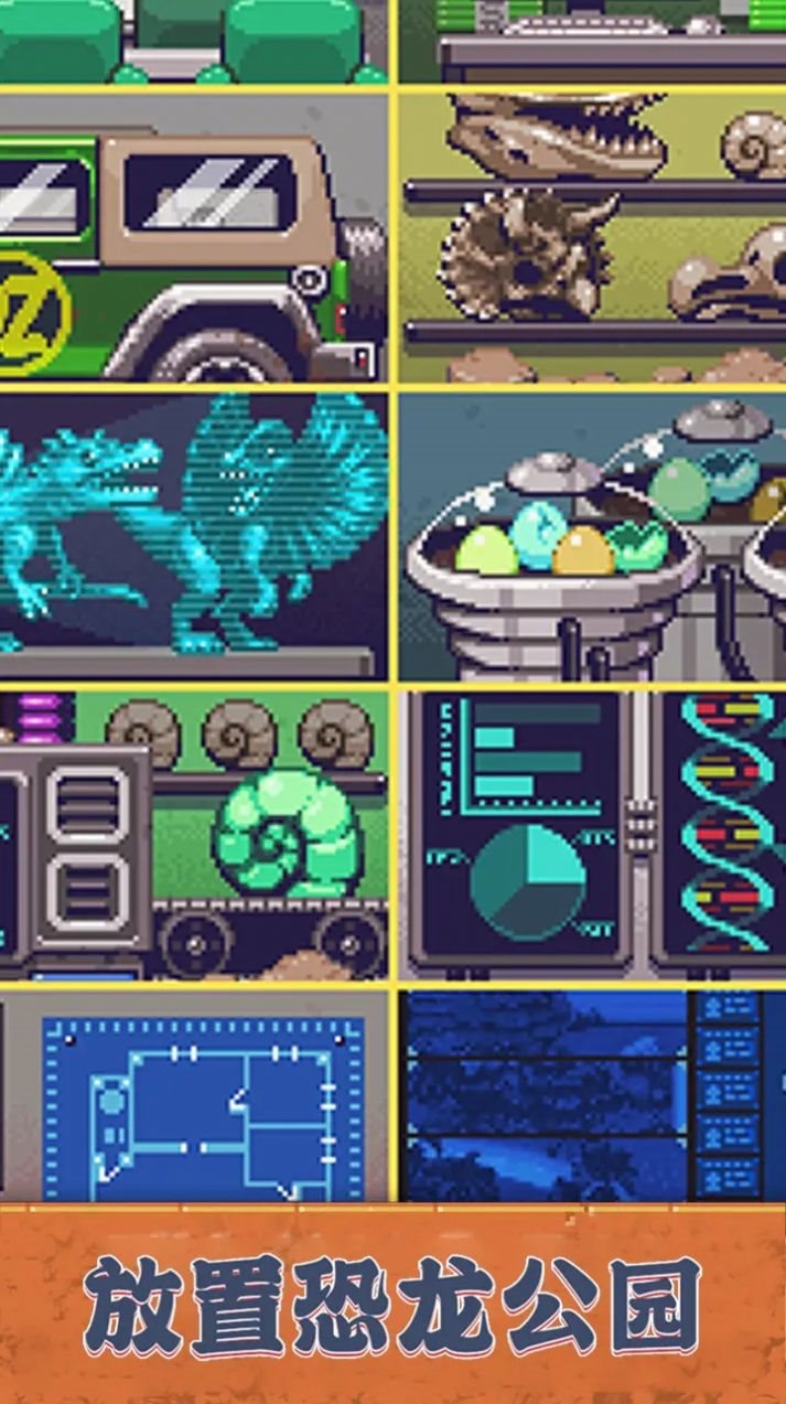 放置恐龙公园中文版下载