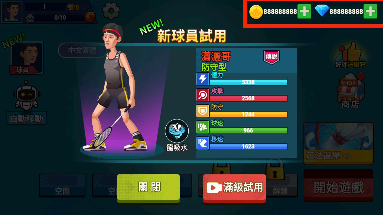 天天羽毛球（羽毛球大师）免广告下载