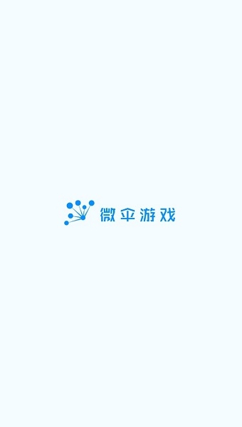 微伞小游戏官网版