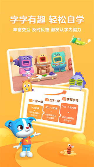 帮帮识字免费版下载