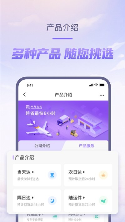跨越速运官网下载app