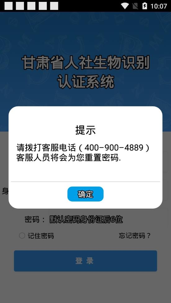 甘肃省人社生物人脸识别认证app