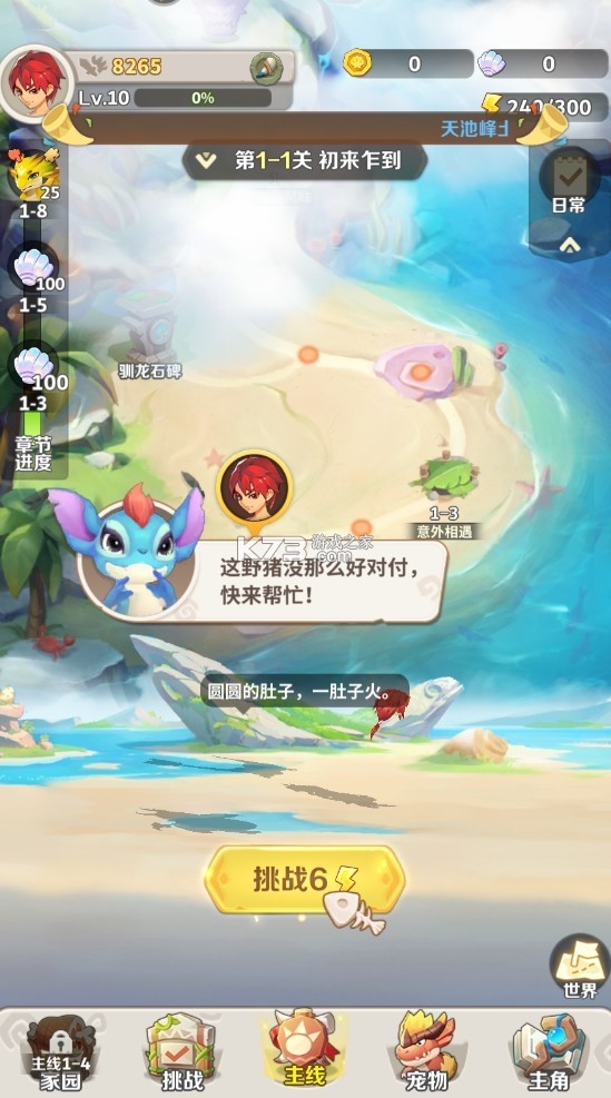 最后的原始人手游官网版下载安卓