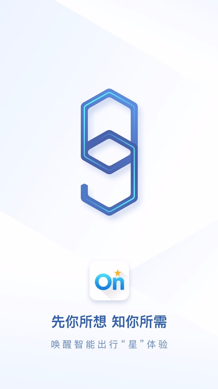 安吉星下载app最新版本