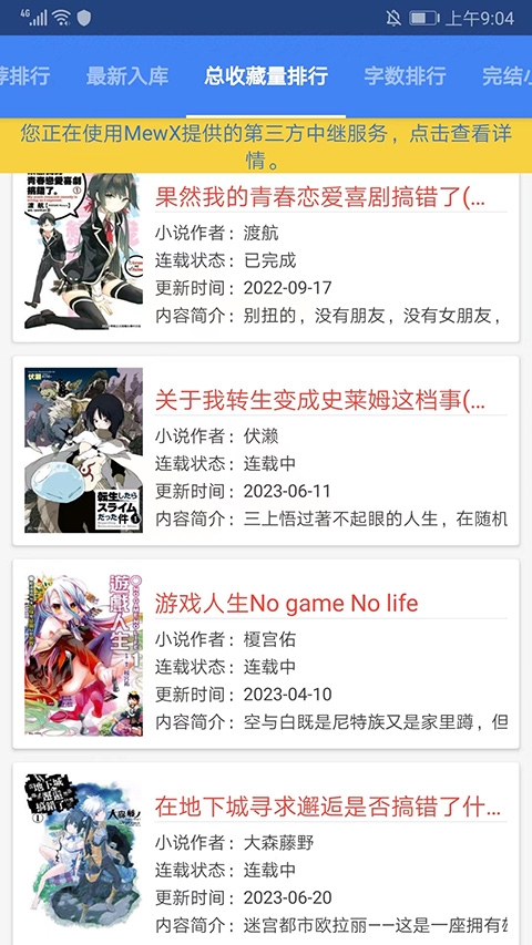 轻小说文库app官方版下载