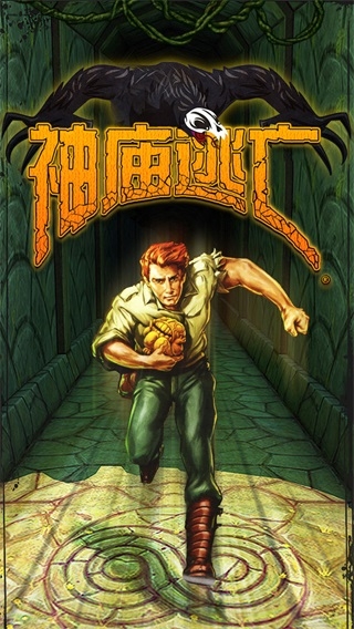 神庙逃亡1下载安装