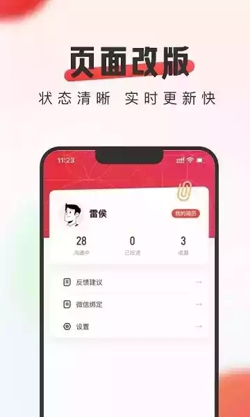 英才网app下载安装最新版