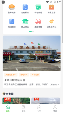 河南高速云监控（豫上高速）app下载