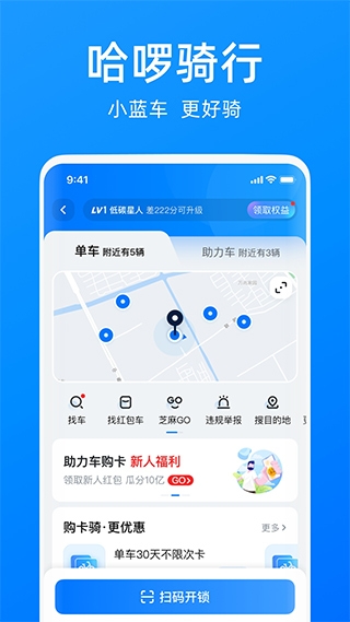 哈啰顺风车下载最新版app