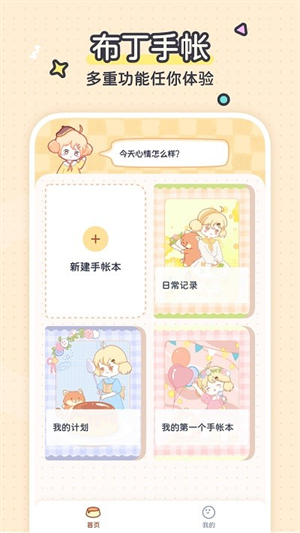 布丁手帐app下载安装最新版