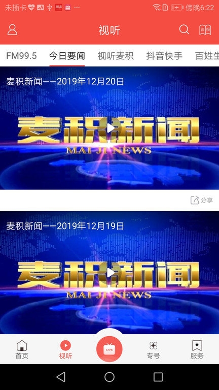 掌中麦积app下载最新版