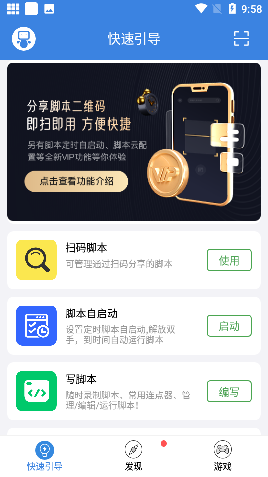 按键精灵手机版免费版
