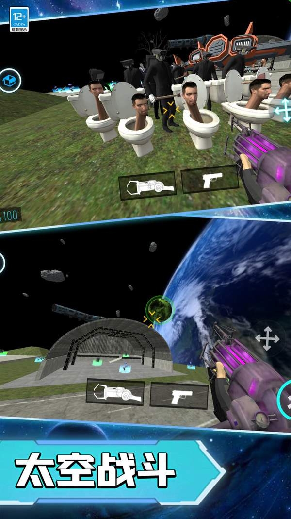 马桶人宇宙大战游戏下载