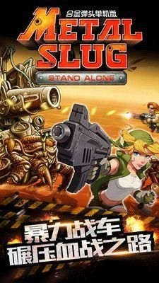 合金弹头手机版下载中文版