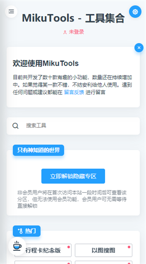 mikutools官方正版下载