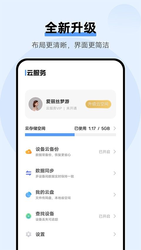 vivo云服务app下载最新版
