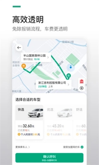 绿色公务app下载