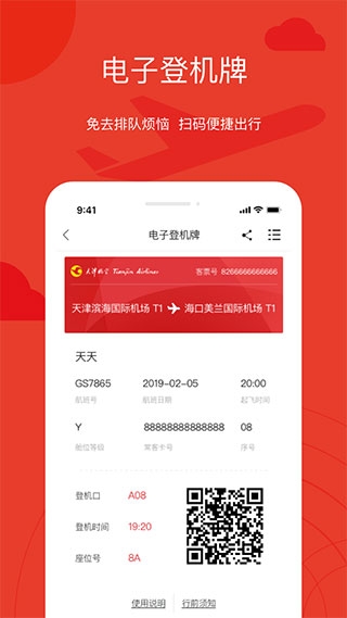天津航空官方app下载